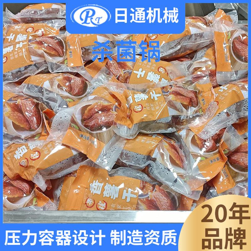 山东杀菌锅厂家 大型全自动肉制品高温高压灭菌设备 源头厂家直供