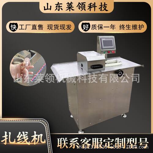 全自动肉肠单路扎线机 腊肠快速绕线扎线设备 蛋白肠衣香肠扎线机