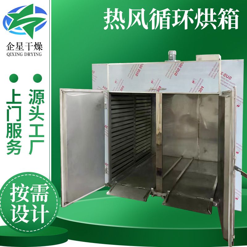 鸡肉干燥设备 食品牛肝热风循环烘箱 鹿鞭香料双开门热风循环烘箱