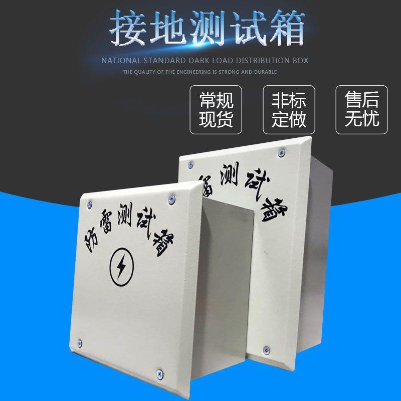厂家发货 接地保护箱 避雷测试箱 防雷接地测试箱 防雷端子箱