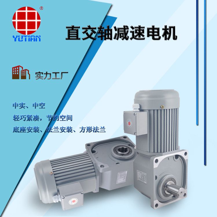 3000W电机中空中实三相F型直交轴电机刹车马达SZG55F-3000-60-S