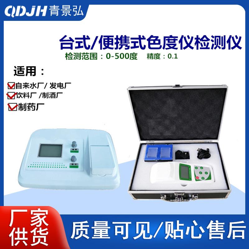 微机型台式铂-钴色度检测仪 SD-1型色度仪 便携式铂钴色度比计