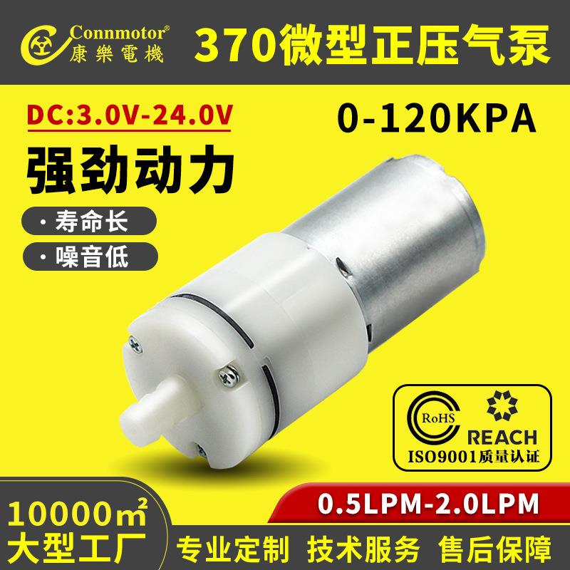 厂家直销370气泵血压计家用按摩器智能马桶静音微型气泵电动充气