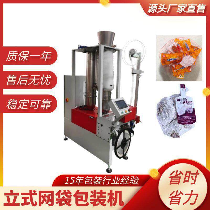 半自动包装机洋葱土豆网袋包装机香肠火腿肠网袋包装机五金包装机