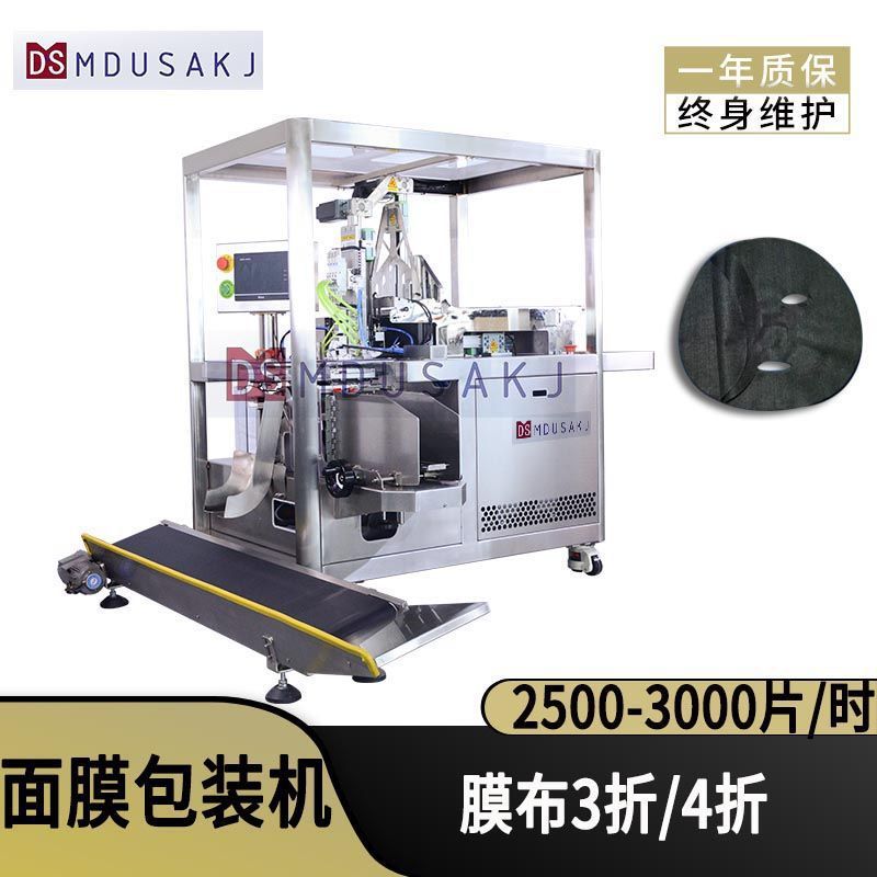 全自动无纺布折叠机 宠物清洁手套面膜折叠装袋机面膜包装机