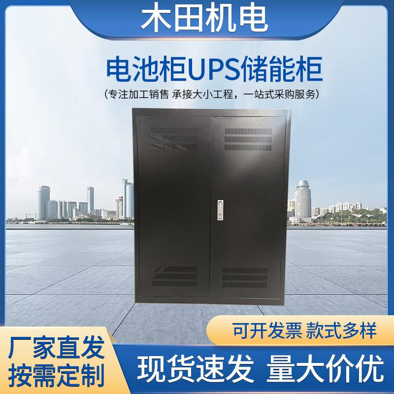 电池柜UPS储能柜厂家多功能户外一体化电池柜储能柜配电柜