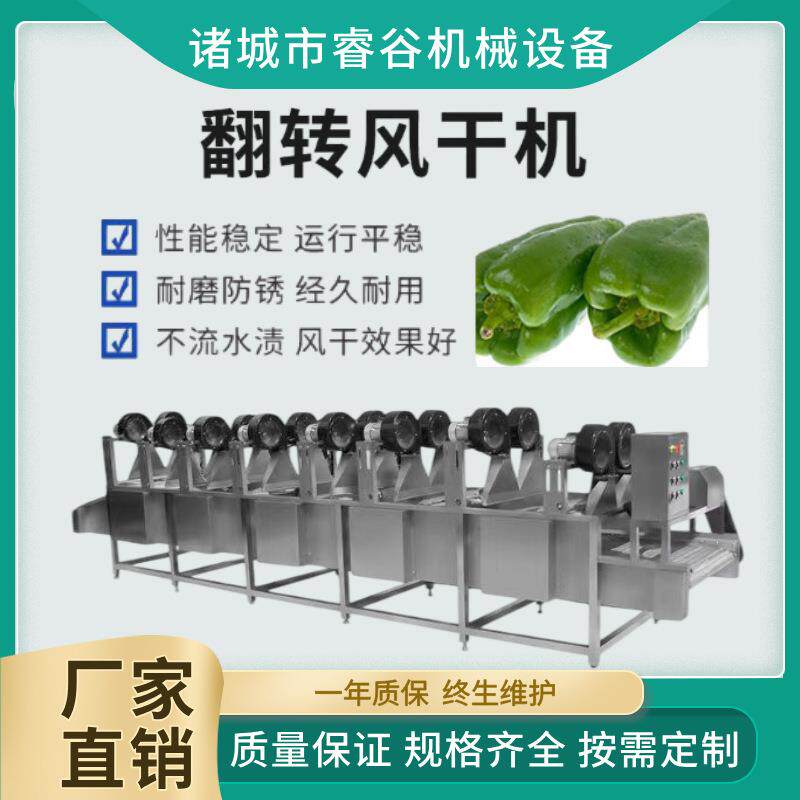 青椒清洗风干沥水机酸梅杏干包装袋风干机鸡爪软包翻转式风干机