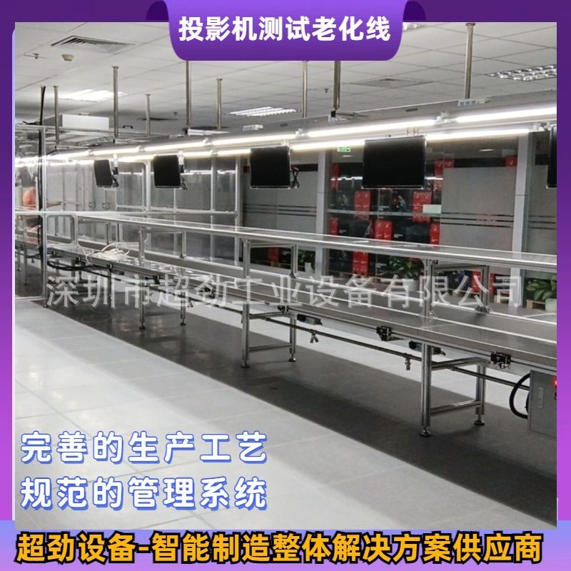 惠州投影仪生产组装老化测试线投影机老化线检测线非标自动化设备