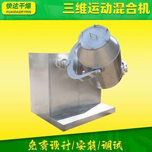 豆奶粉三维混合机 食品鸡蛋花三维运动混合机 奶粉木质素搅拌机