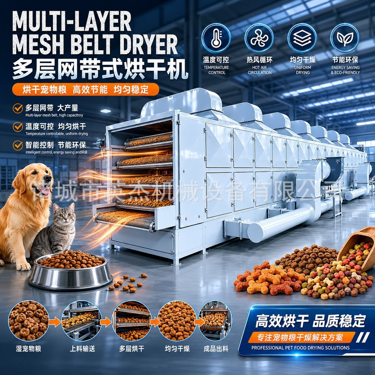 宠物零食多层带式烘干机 猫粮狗粮肉干低温热风循环干燥设备