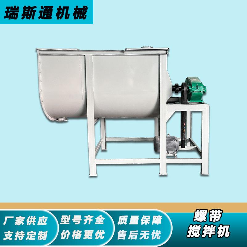 白砂糖螺带搅拌机 抗裂砂浆碳酸钙混料机 槽型不锈钢混合搅拌机