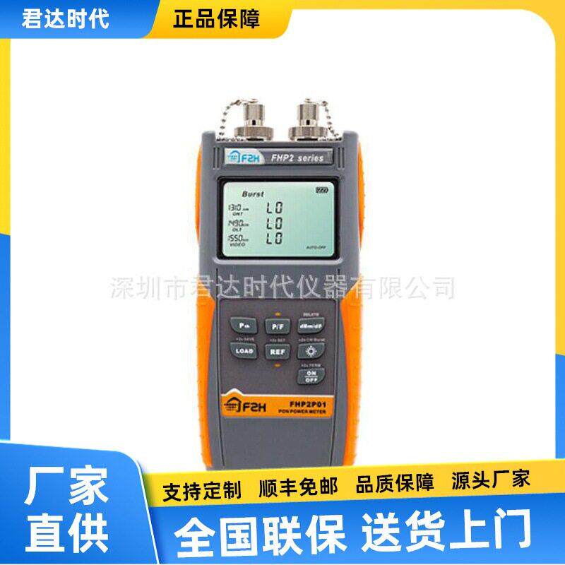 FHP2P01 PON 功率计 FHP2P01 光功率计红光光源表 手持式光功率测