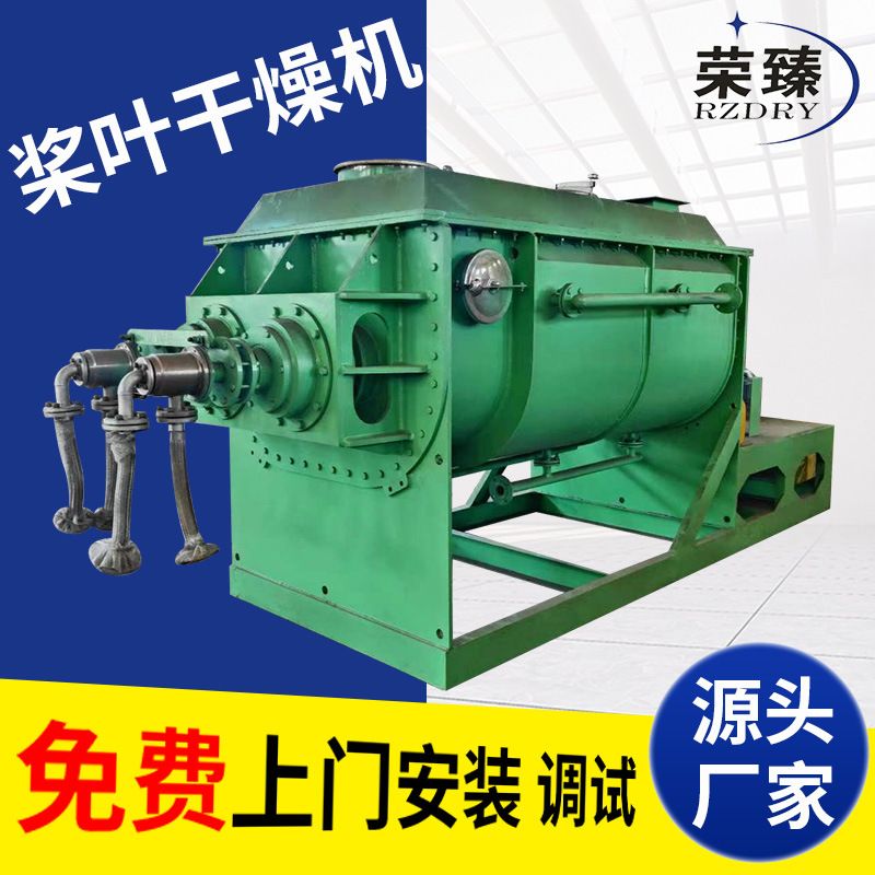 糊树脂浆叶干燥机工业废渣污泥烘干设备小型复合肥空心桨叶干燥机