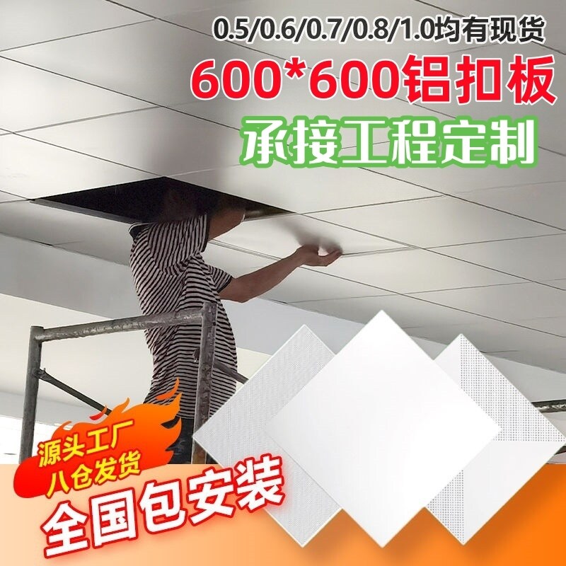 集成吊顶铝扣板300×600铝天花板吊顶材料厨房卫生间自装全套配件