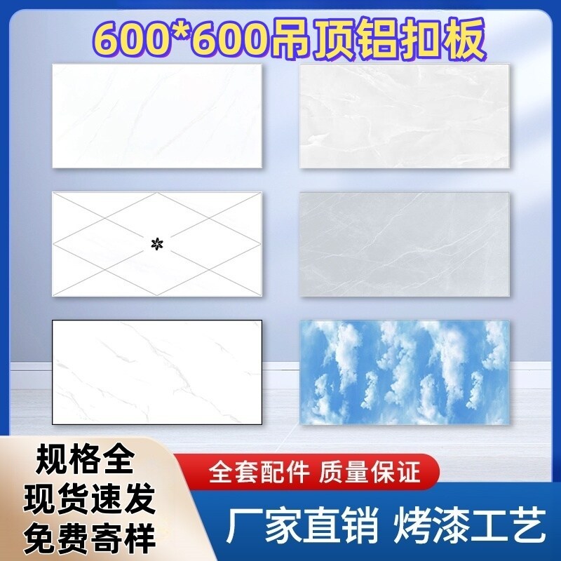 集成吊顶铝扣板300*600厨房卫生间天花板吊顶材料全套自装铝天花
