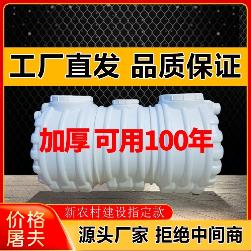 工厂直销新农村家用牛筋化粪池厕所三格环保加厚PE塑料桶隔油池