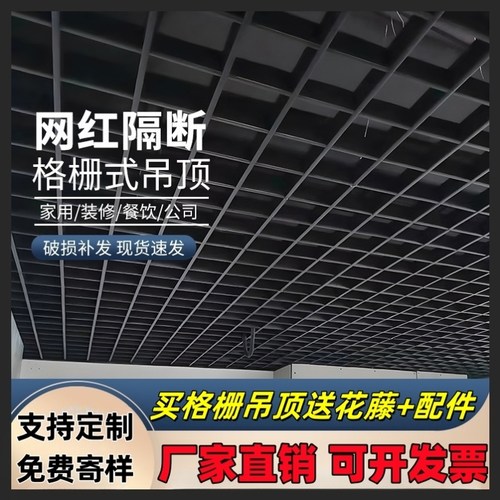 铝格栅铁格栅简易黑色格子网木纹网格吊顶材料自装隔删集成洗车店