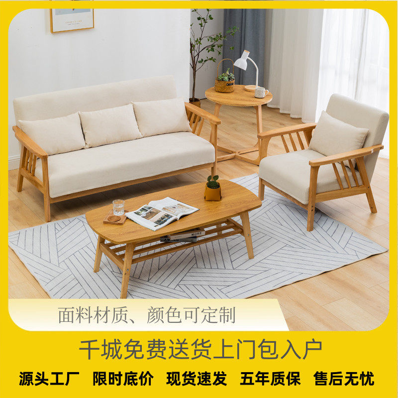 【实木沙发组合套装】小户型布艺客厅原木风办公室接待会客洽谈
