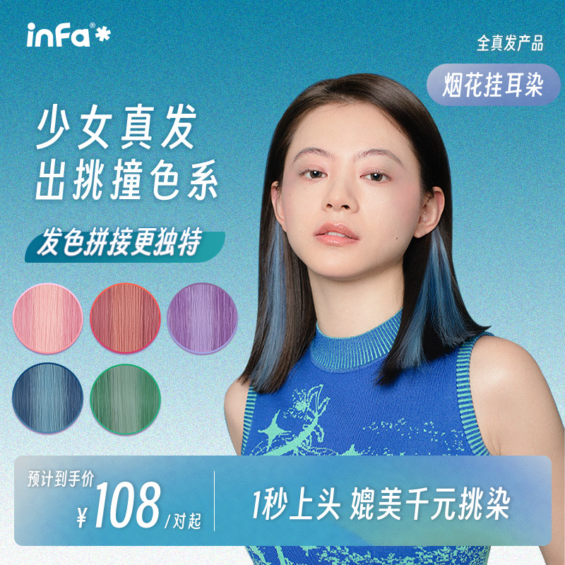 双色渐变挂耳染假发片infa