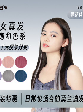 infa假发片挂耳染挑染粉色真发女长一片式轻薄单卡可烫卷编发接发