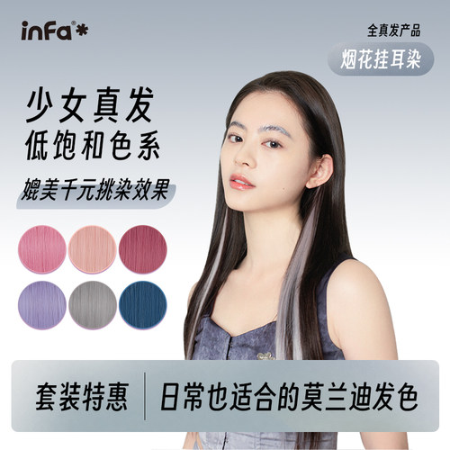infa少女真发彩色挑染挂耳染发片