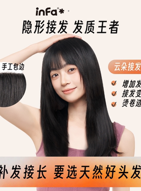 infa全真发接发片云朵系列长直发无痕隐形自然三片式假发女增发量