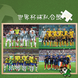 木制拼图玩具1000片卡塔尔世界杯32强队伍合照足球500成人解压300