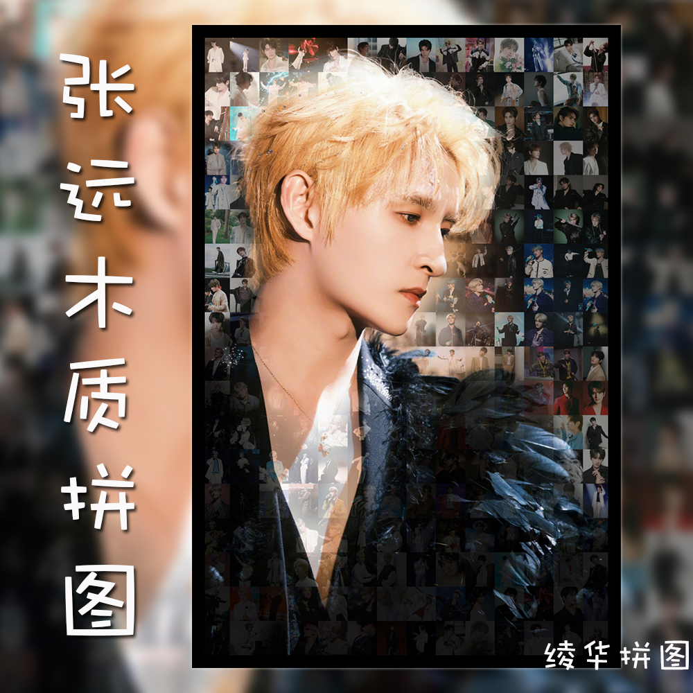 张远Bird木质拼图1000片马赛克闺蜜生日礼物益智解压明星周边定制