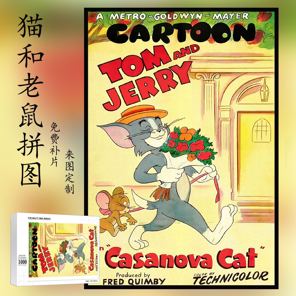 猫和老鼠木质拼图1000片成人卡通动漫成人定制礼物儿童益智玩具