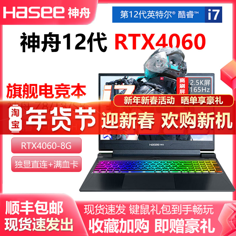 双十二现货!!RTX4060-8G神舟高配