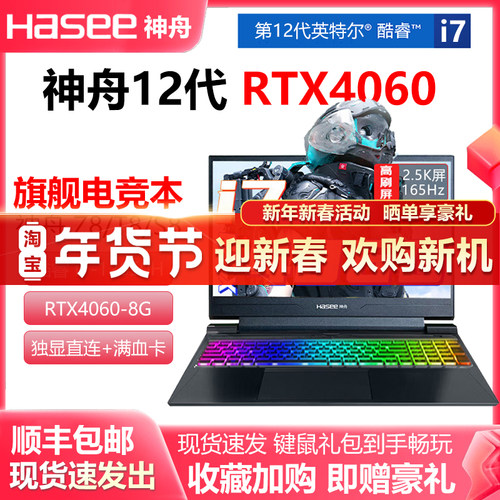 双十二现货!!RTX4060-8G神舟高配