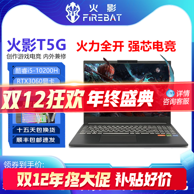 双十二火影T6A电竞游戏本4060