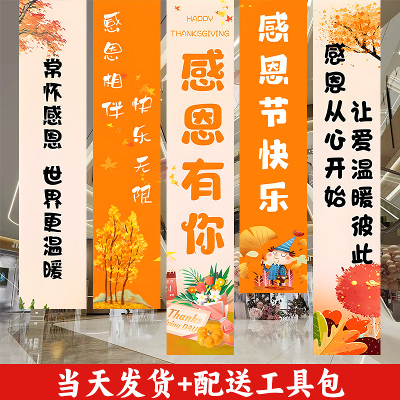 感恩节条幅布置背景墙装饰品幼儿园学校活动拍照道具氛围条幅挂布