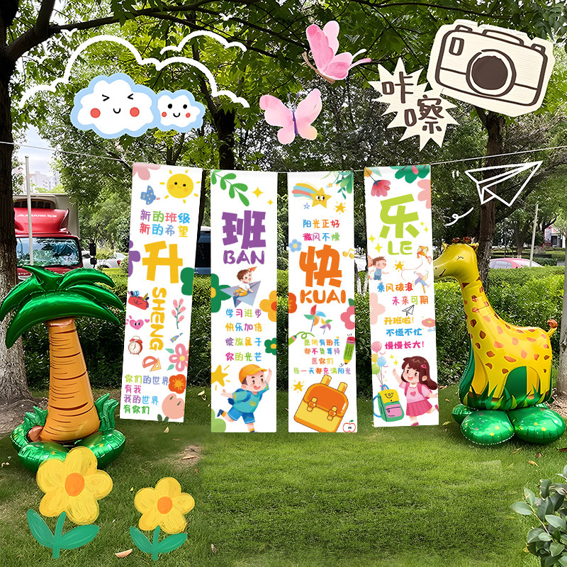 毕业季幼儿园我们升班仪式感条幅欢迎小朋友场景布置拍照道具气球