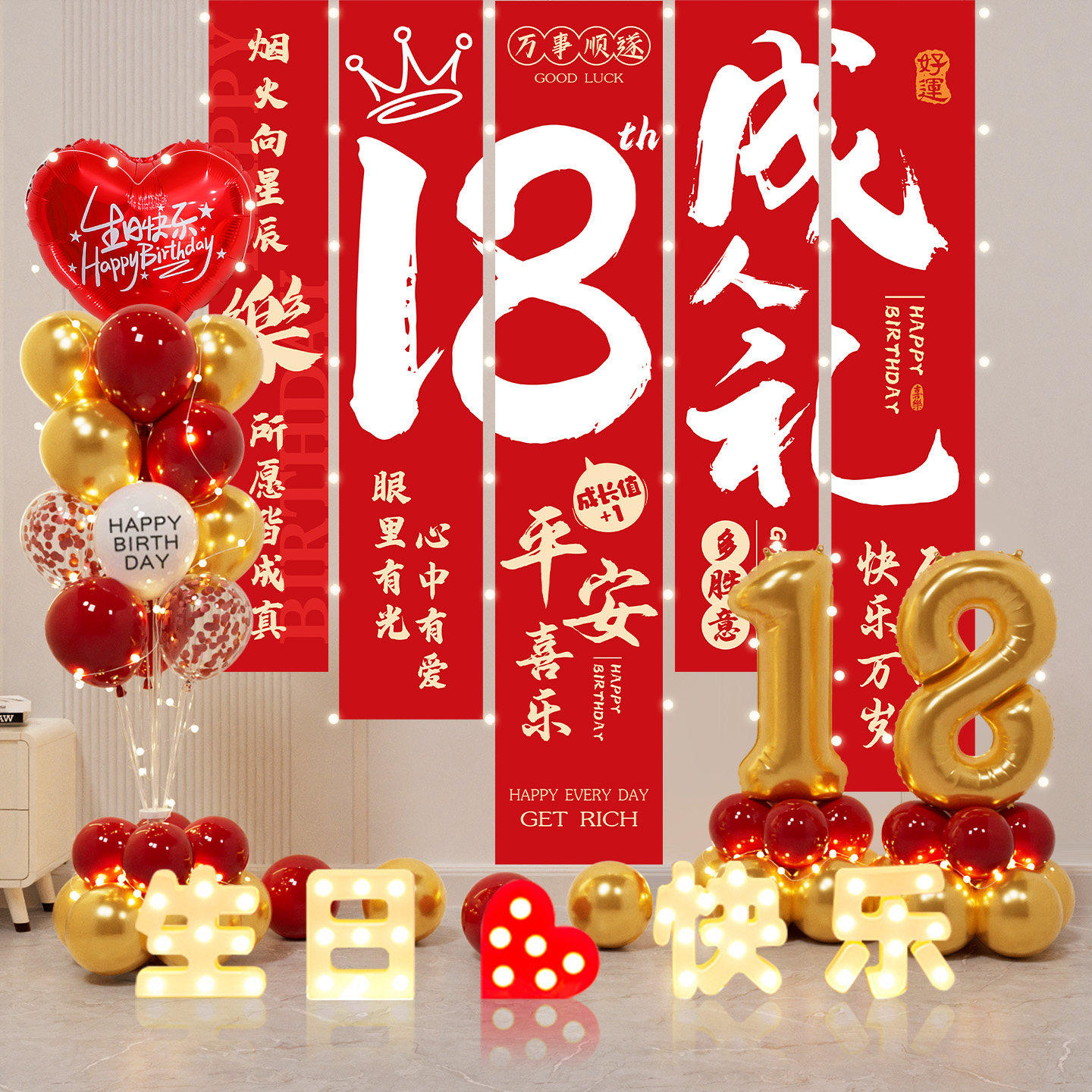 男女生朋友18岁20岁成人礼生日派对装饰品条幅挂布场景布置背景墙