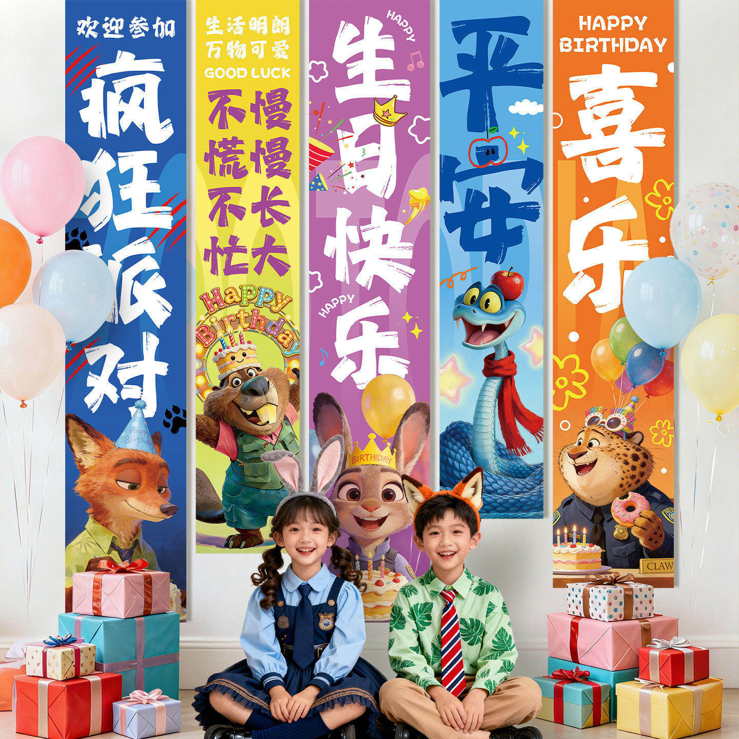 儿童男女孩疯狂动物城朱迪尼克生日快乐布置条幅背景墙装饰品挂布