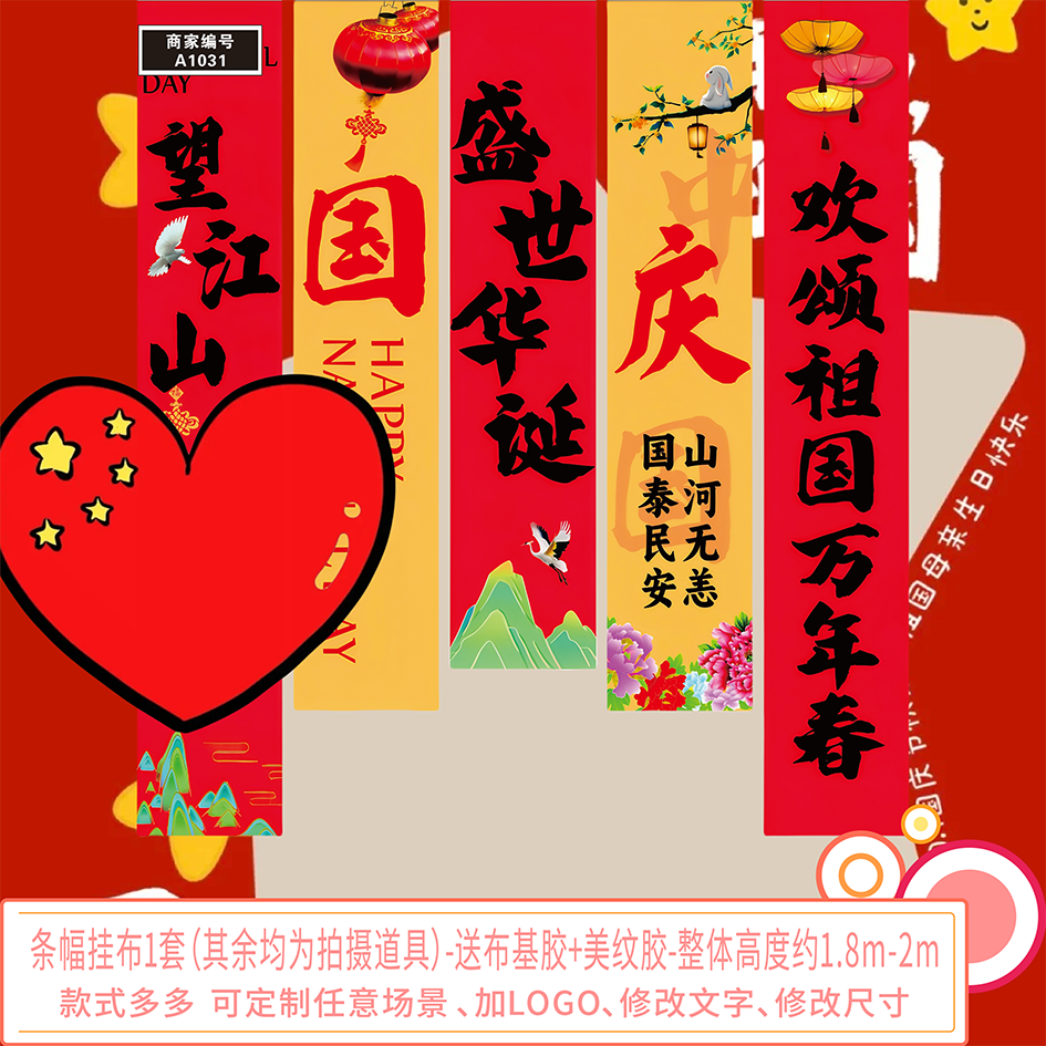 国庆节氛围感背景墙户外装饰道具