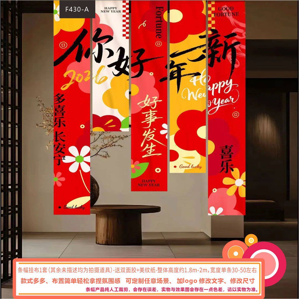 春节新年挂布福字条幅商场背景墙过年装饰拍照道具竖版窗帘