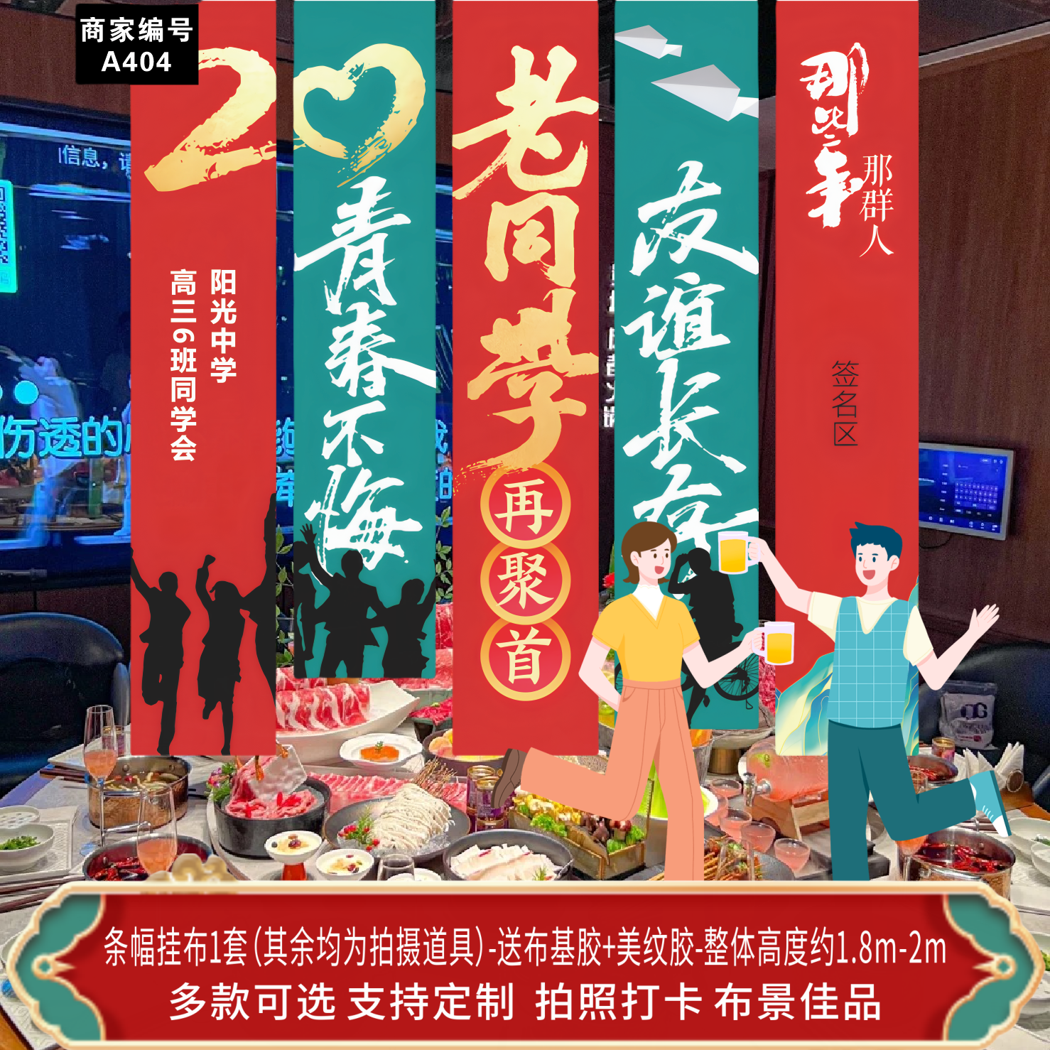 同学聚会横幅定制毕业周年庆
