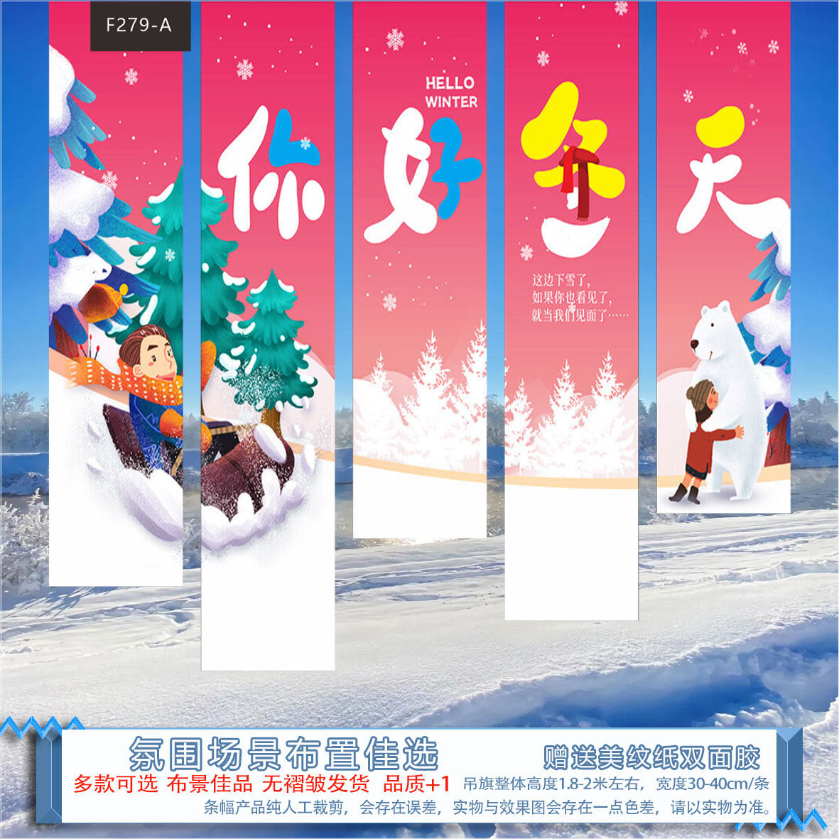冬天条幅滑雪场幼儿园商场店铺氛围装饰横挂布墙面吊旗美陈背景墙