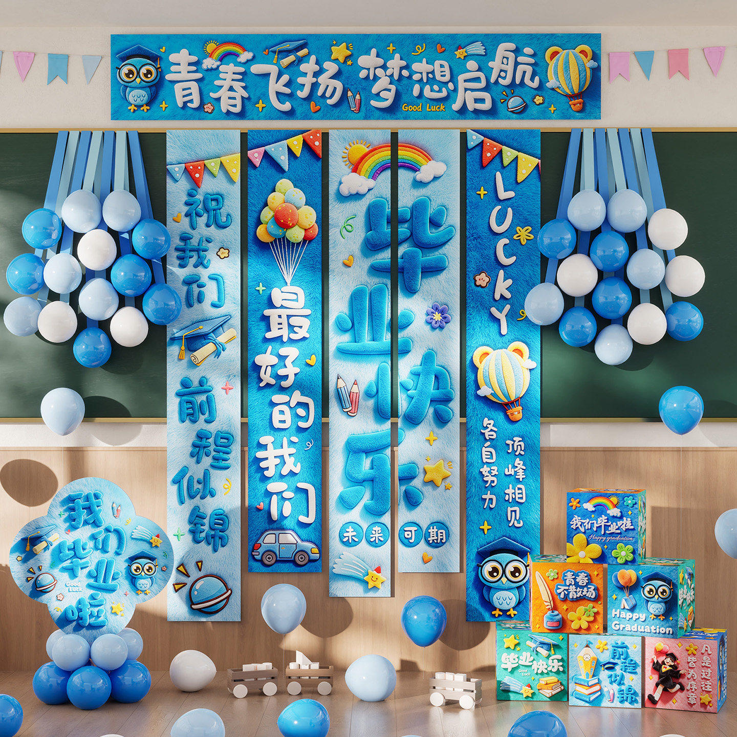 毕业季典礼布置场景装饰背景条幅挂布气球学校幼儿园班级教室氛围