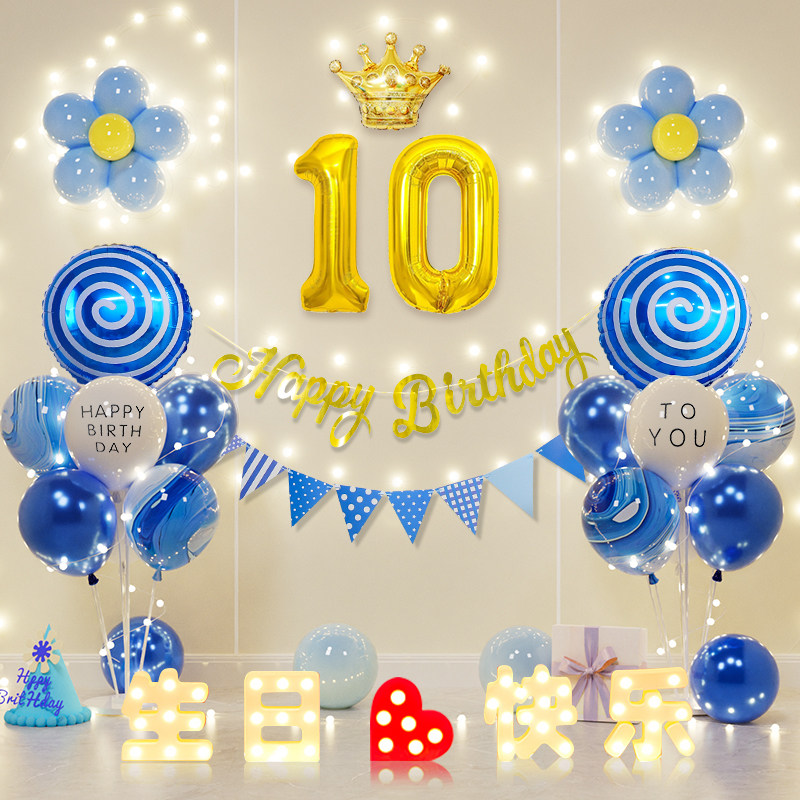 儿童10周岁生日快乐气球装饰品派对场景布置男孩十岁仪式感背景墙