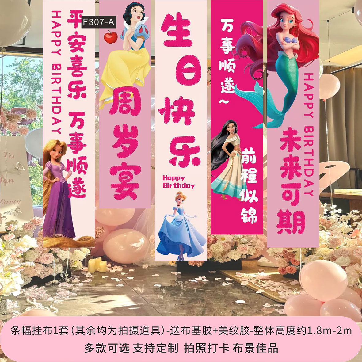 【生日定制】卡通主题生日条幅节日庆祝女孩儿童装饰背景墙可爱