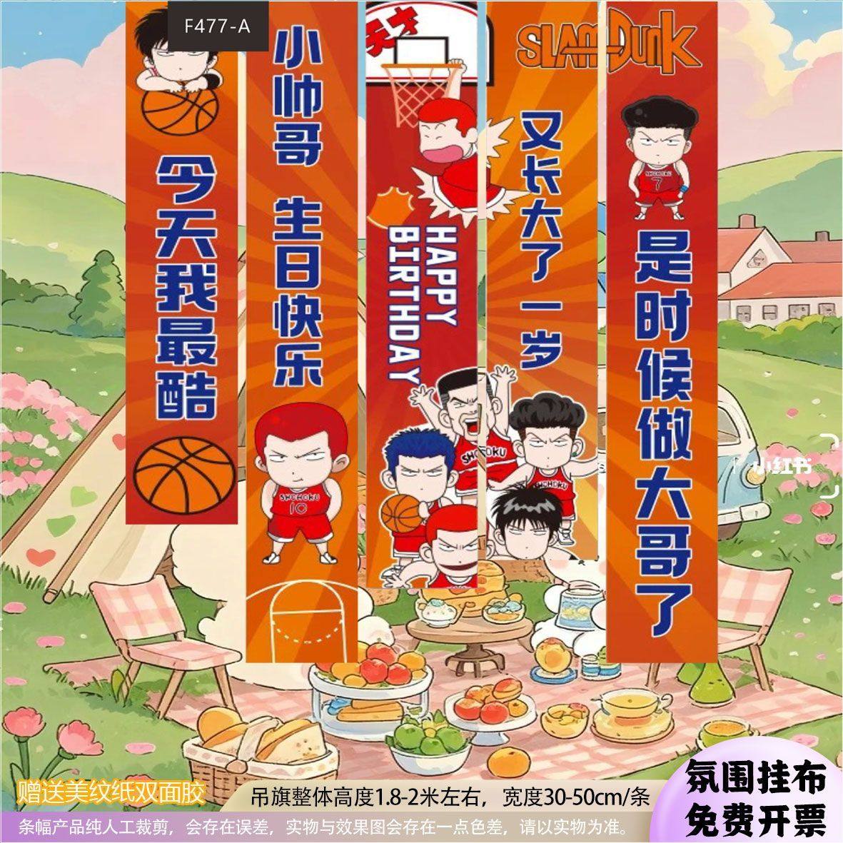 篮球主题生日布置条幅装饰挂布儿童生日派对氛围背景条幅