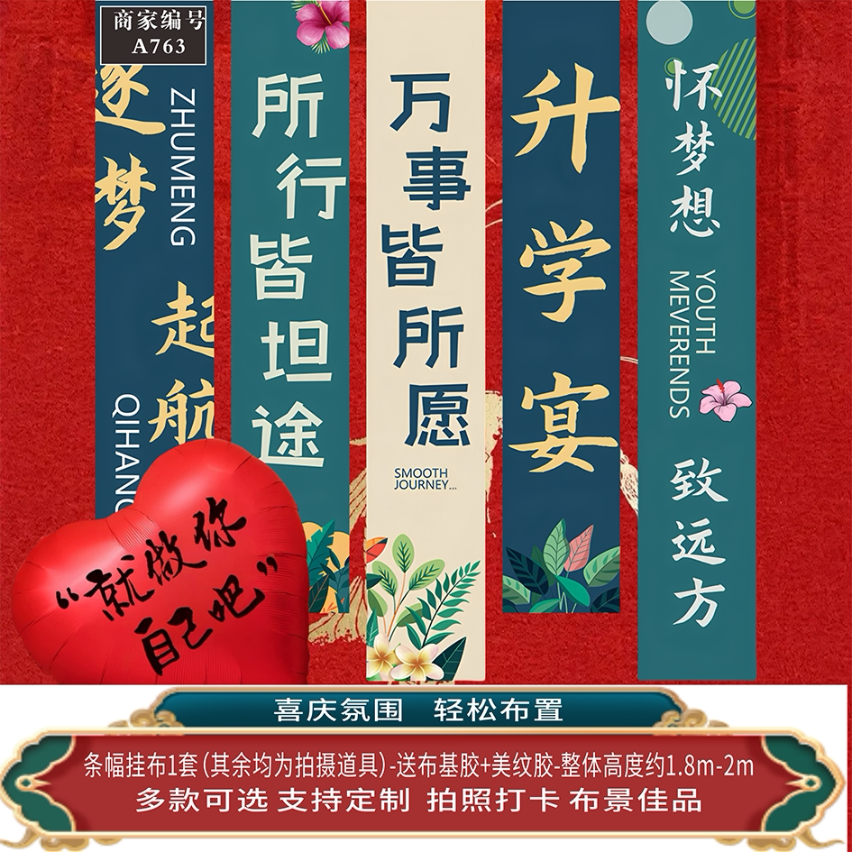金榜题名励志条幅挂布