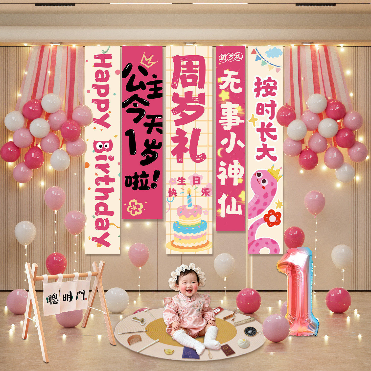 女孩蛇宝宝周岁礼仪式感场景布置挂布抓周道具背景墙生日条幅装饰