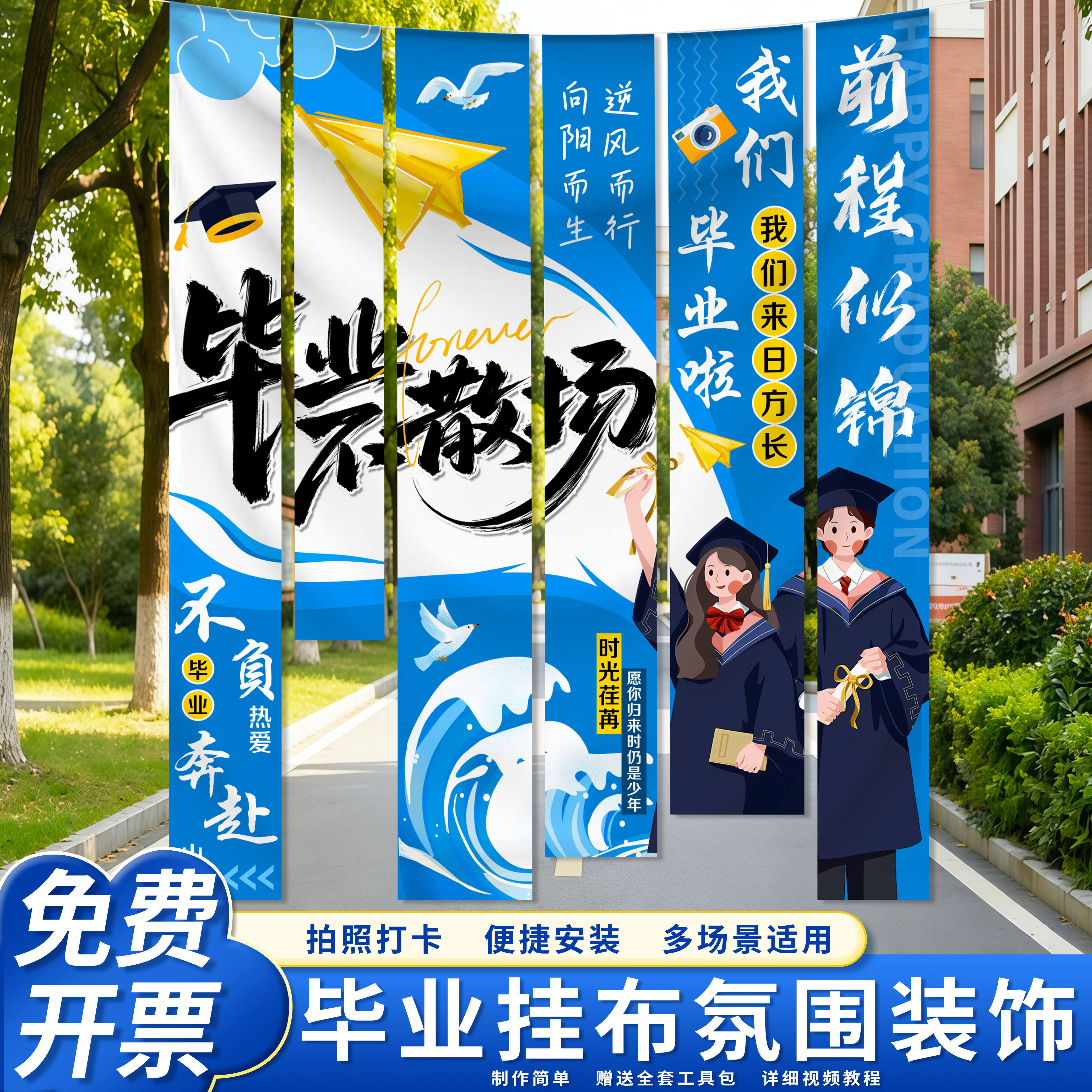 毕业季典礼条幅布置装饰场景道具初高中大学教室班级氛围挂布拍照