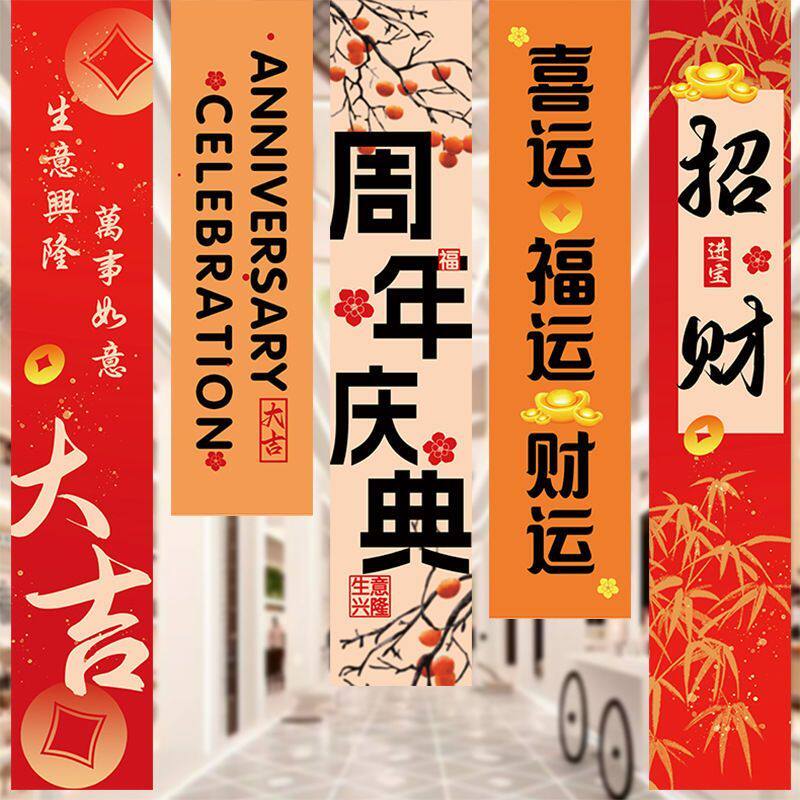 2025年新款周年庆挂布装饰