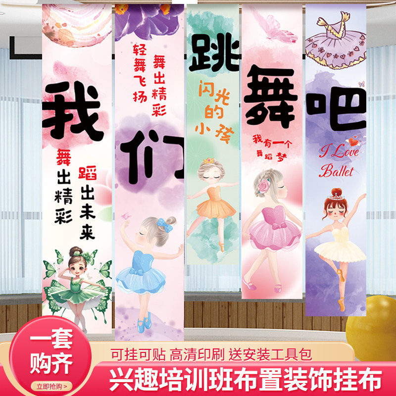 舞蹈学校教室布置装饰绘画书法兴趣班培训氛围条幅背景儿童寒假班