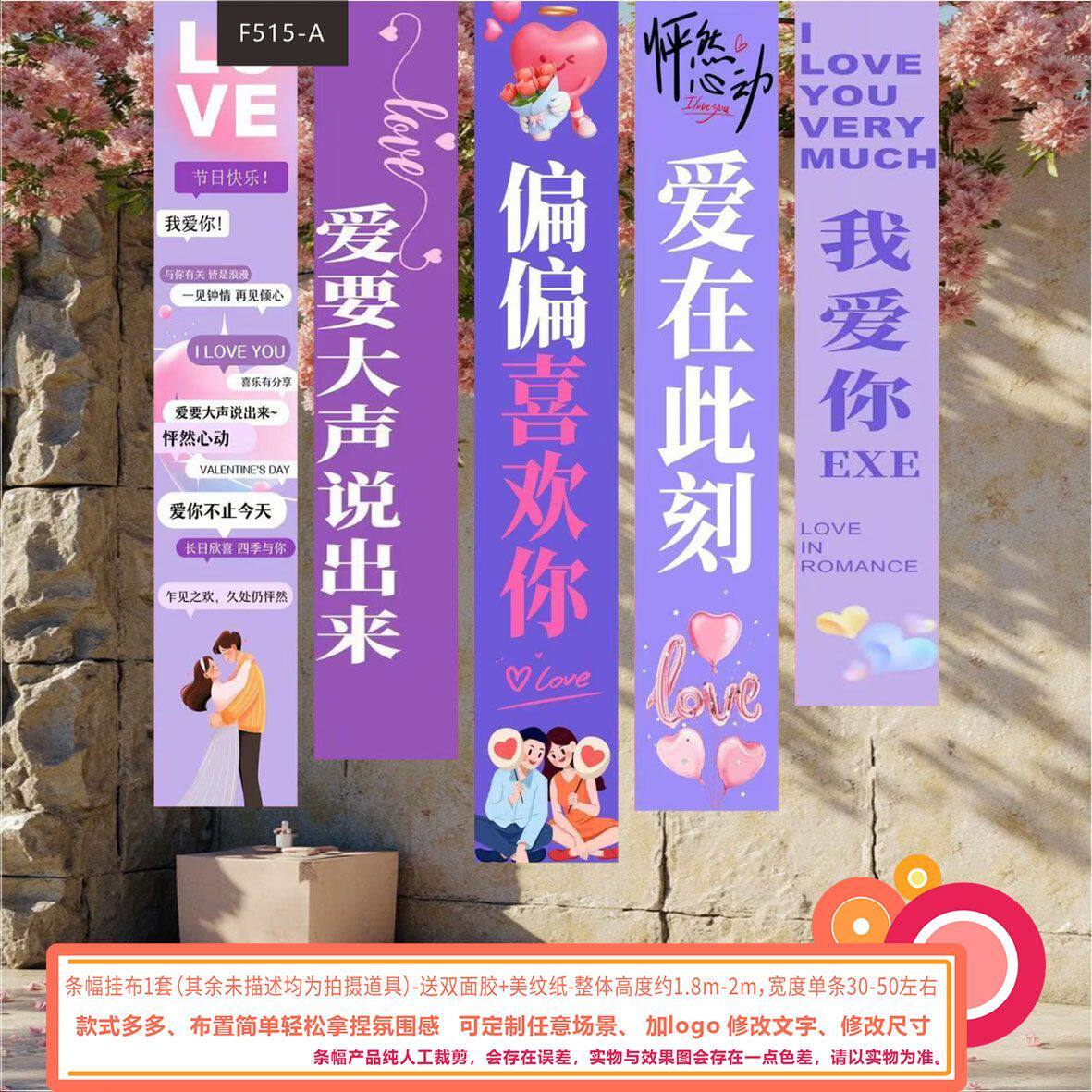情侣甜蜜告白旗帜 情人节布置道具 高级感拍照背景横幅